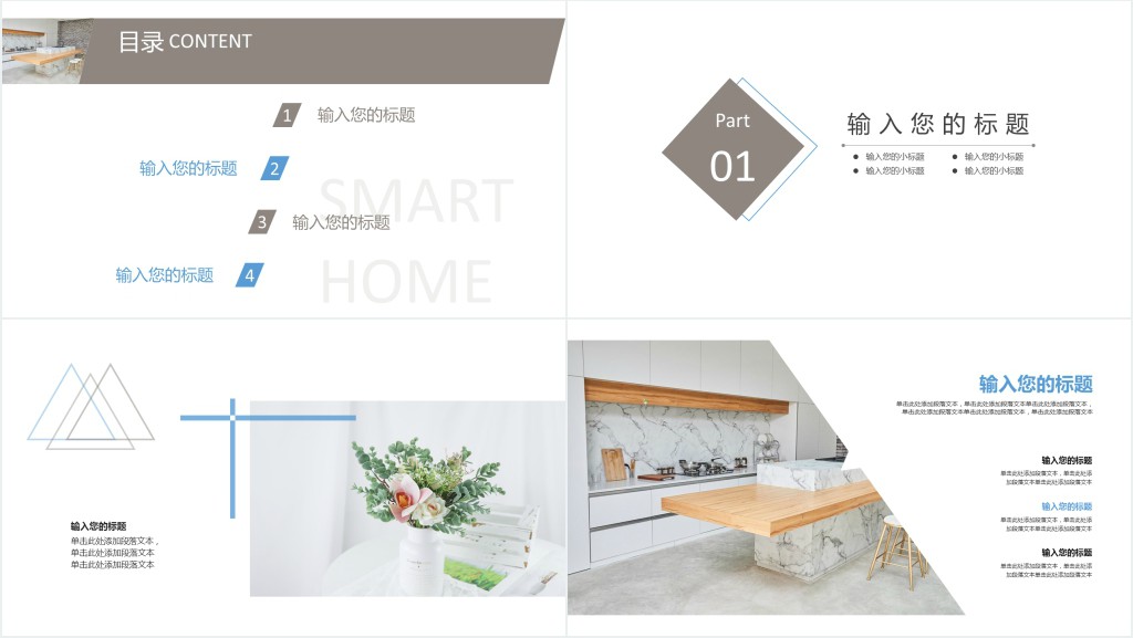 智能家居展示画册PPT模板 智能家居展示画册PPT模板