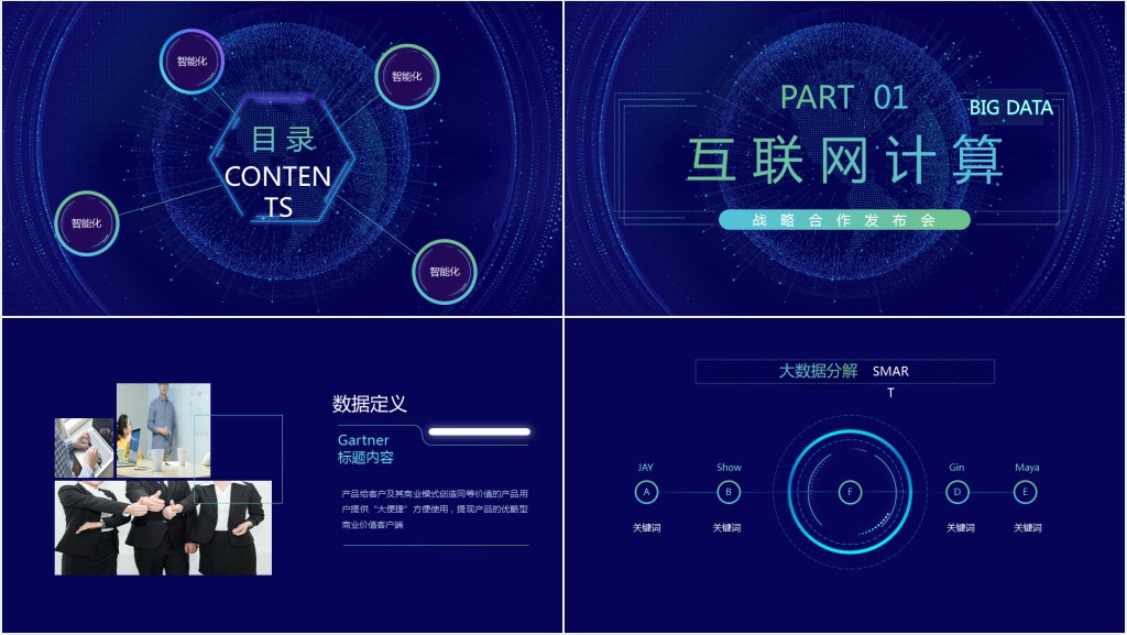 量子计算人工智能和区块链PPT模板