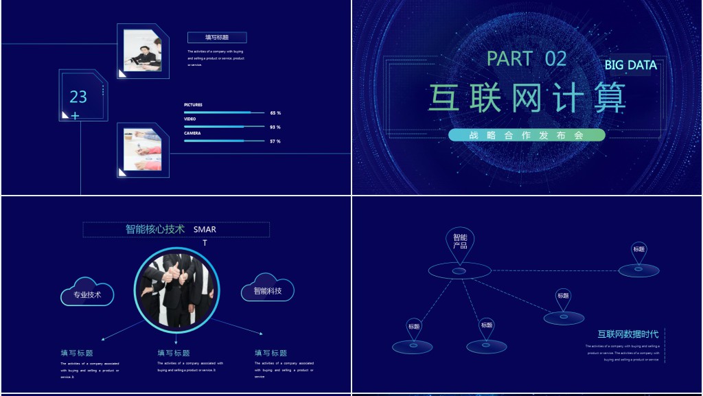 量子计算人工智能和区块链PPT模板