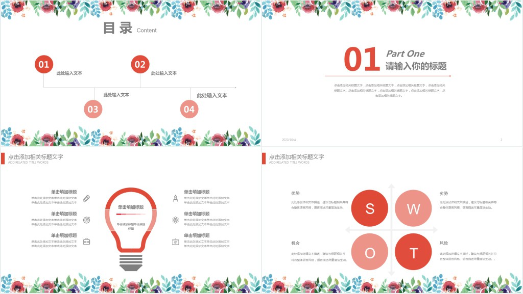 婚庆公司年终工作总结PPT模版 婚庆公司年终工作总结PPT模版