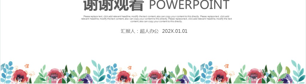 婚庆公司年终工作总结PPT模版 婚庆公司年终工作总结PPT模版
