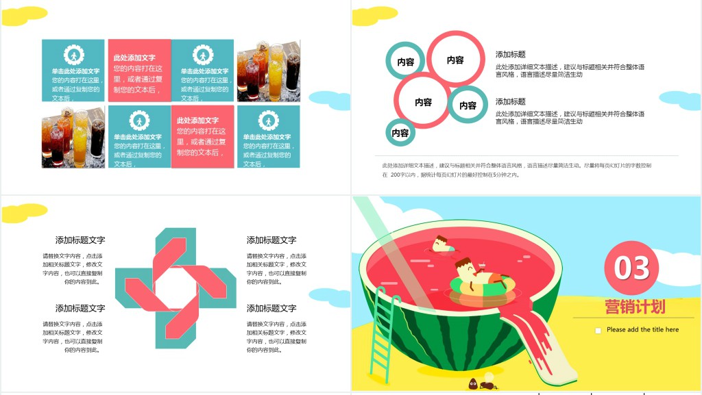 餐饮宣传营销策划方案计划PPT模板 餐饮宣传营销策划方案计划PPT模板