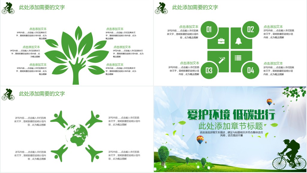 绿色环保低碳出行PPT模板免费下载 绿色环保低碳出行PPT模板免费下载