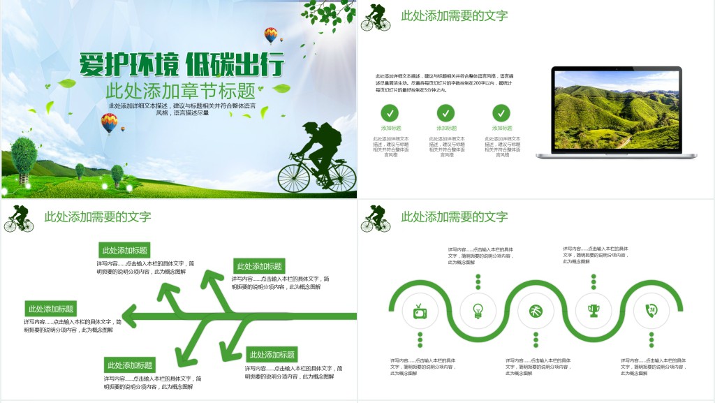 绿色环保低碳出行PPT模板免费下载 绿色环保低碳出行PPT模板免费下载