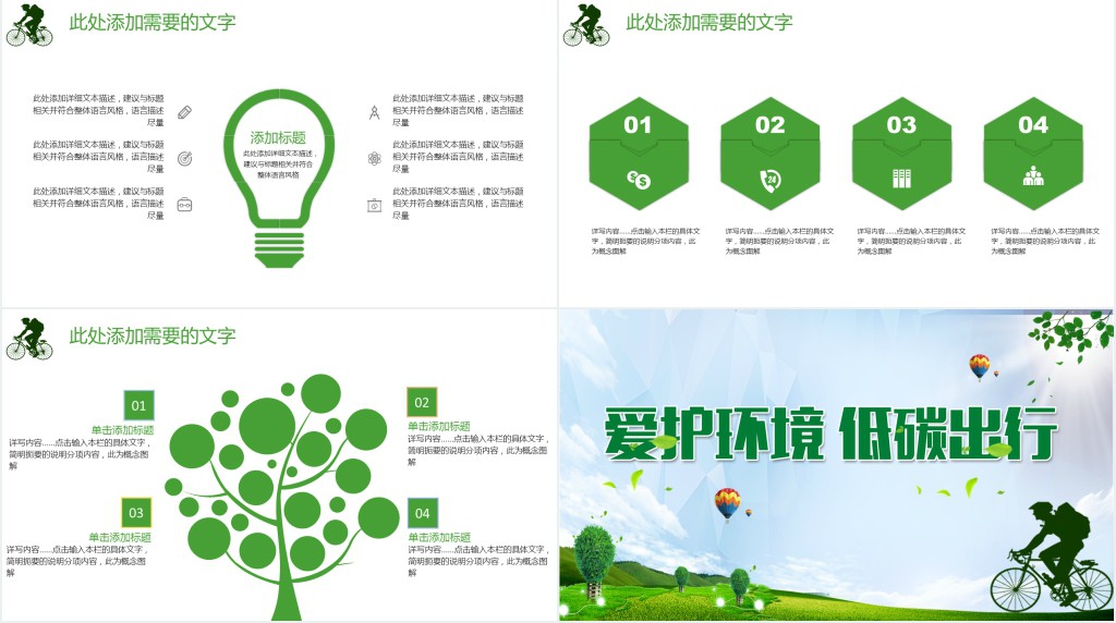 绿色环保低碳出行PPT模板免费下载 绿色环保低碳出行PPT模板免费下载