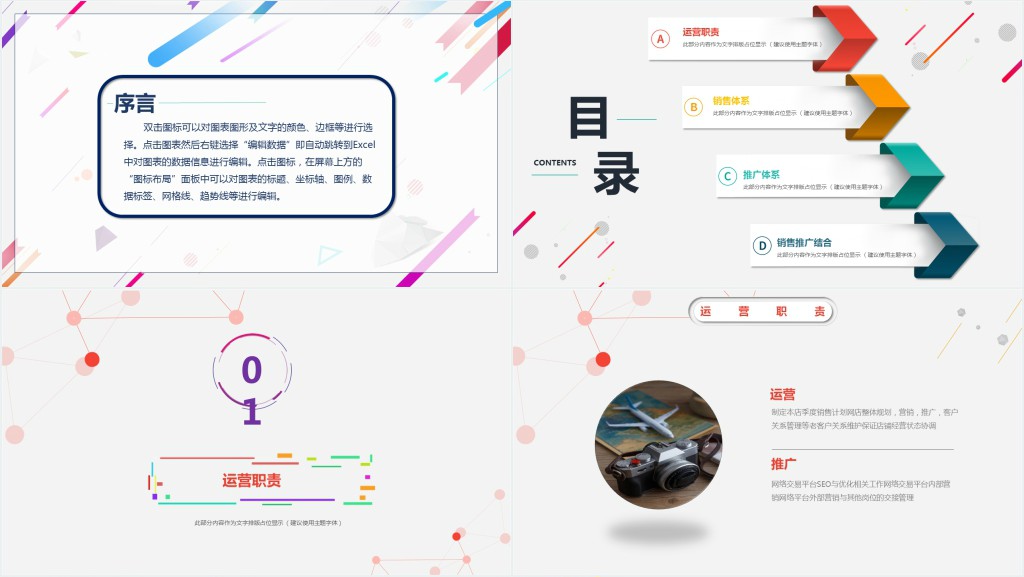 网络公司运营年终总结PPT模板 网络公司运营年终总结PPT模板