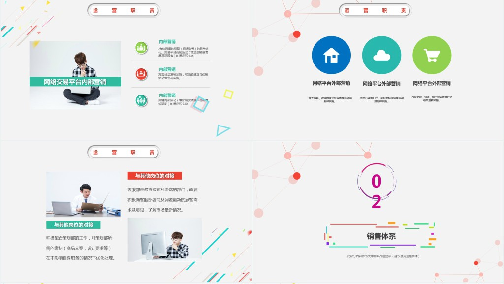网络公司运营年终总结PPT模板 网络公司运营年终总结PPT模板