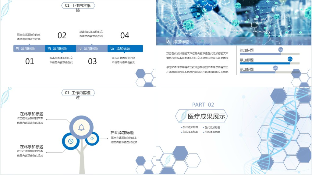 医学工作计划PPT模板