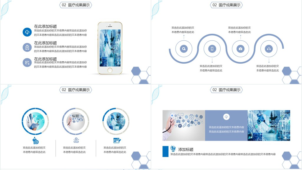 医学工作计划PPT模板