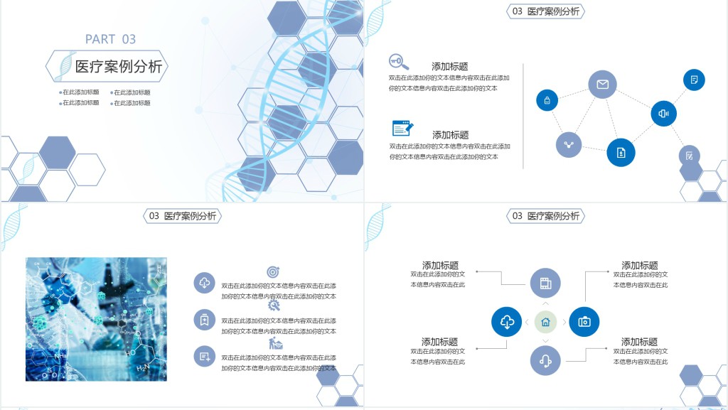 医学工作计划PPT模板