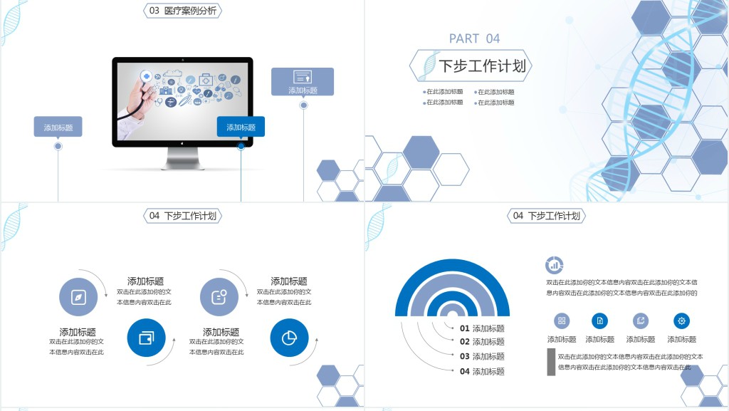 医学工作计划PPT模板