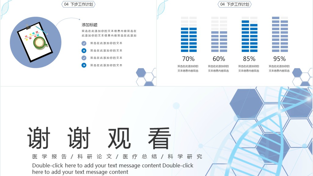 医学工作计划PPT模板