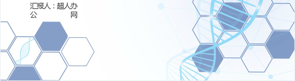 医学工作计划PPT模板