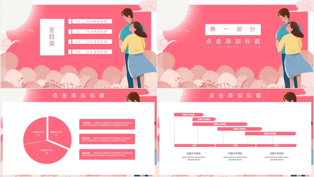红色主题婚庆策划PPT模板 红色主题婚庆策划PPT模板