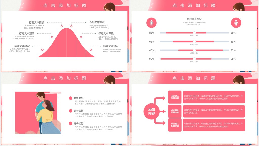 红色主题婚庆策划PPT模板 红色主题婚庆策划PPT模板