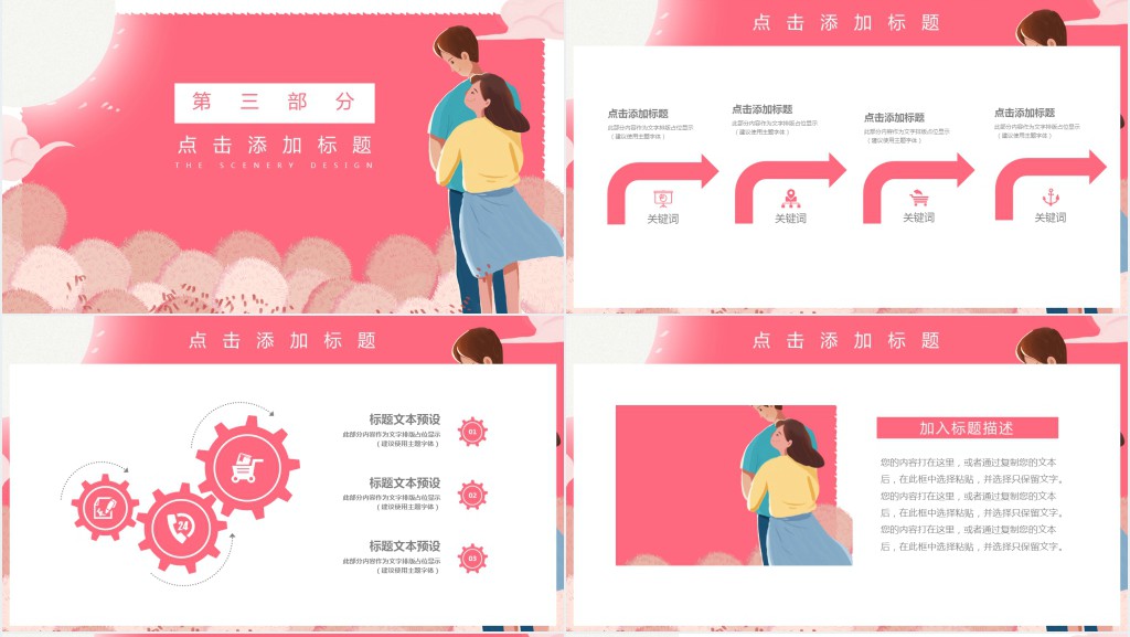 红色主题婚庆策划PPT模板 红色主题婚庆策划PPT模板