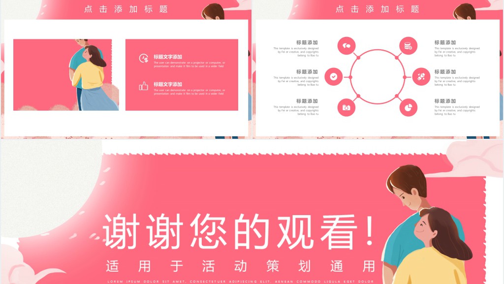 红色主题婚庆策划PPT模板 红色主题婚庆策划PPT模板