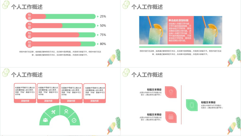 餐饮管理个人工作总结PPT模板