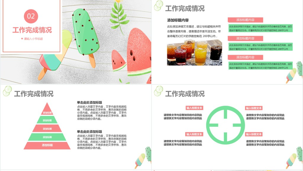 餐饮管理个人工作总结PPT模板