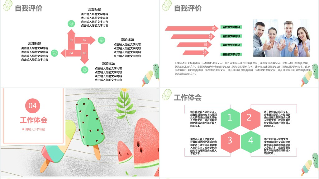 餐饮管理个人工作总结PPT模板