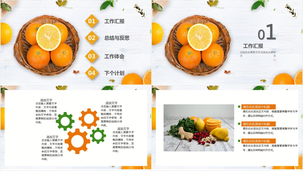 餐饮提升营业额汇报PPT模板 餐饮提升营业额汇报PPT模板