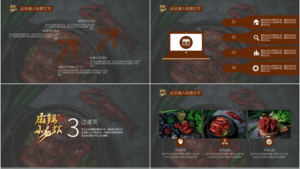 五星级酒店啤酒小龙虾策划方案PPT模板 五星级酒店啤酒小龙虾策划方案PPT模板