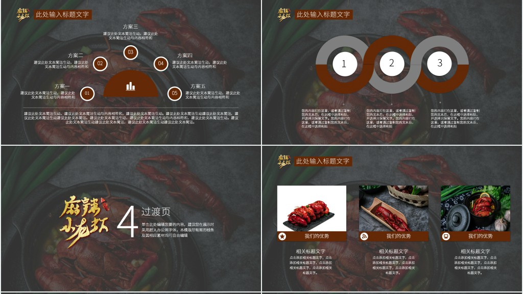 五星级酒店啤酒小龙虾策划方案PPT模板 五星级酒店啤酒小龙虾策划方案PPT模板