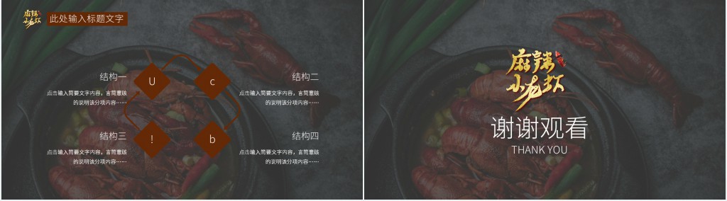 五星级酒店啤酒小龙虾策划方案PPT模板 五星级酒店啤酒小龙虾策划方案PPT模板