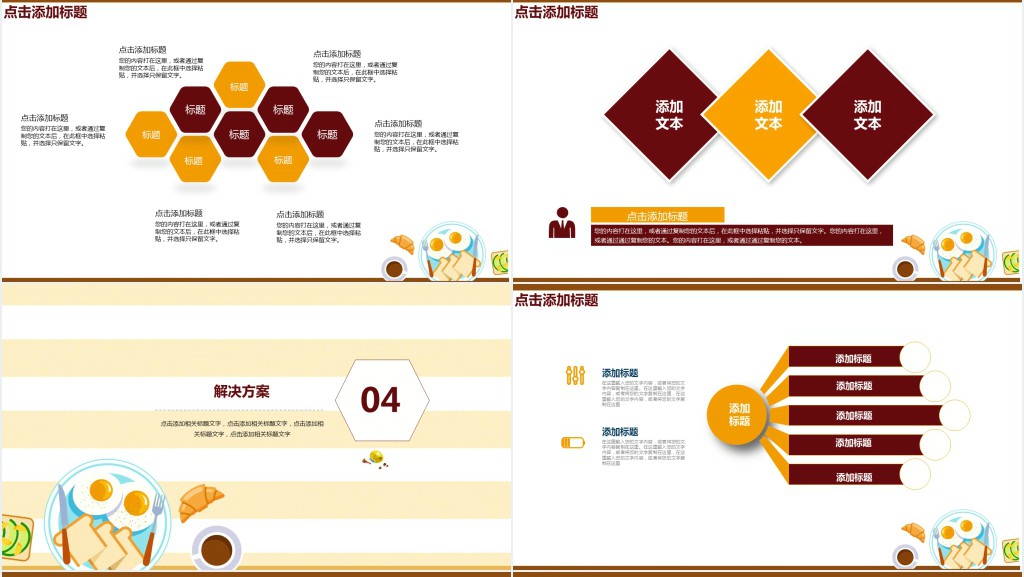自助餐店长工作总结汇报PPT模板 自助餐店长工作总结汇报PPT模板