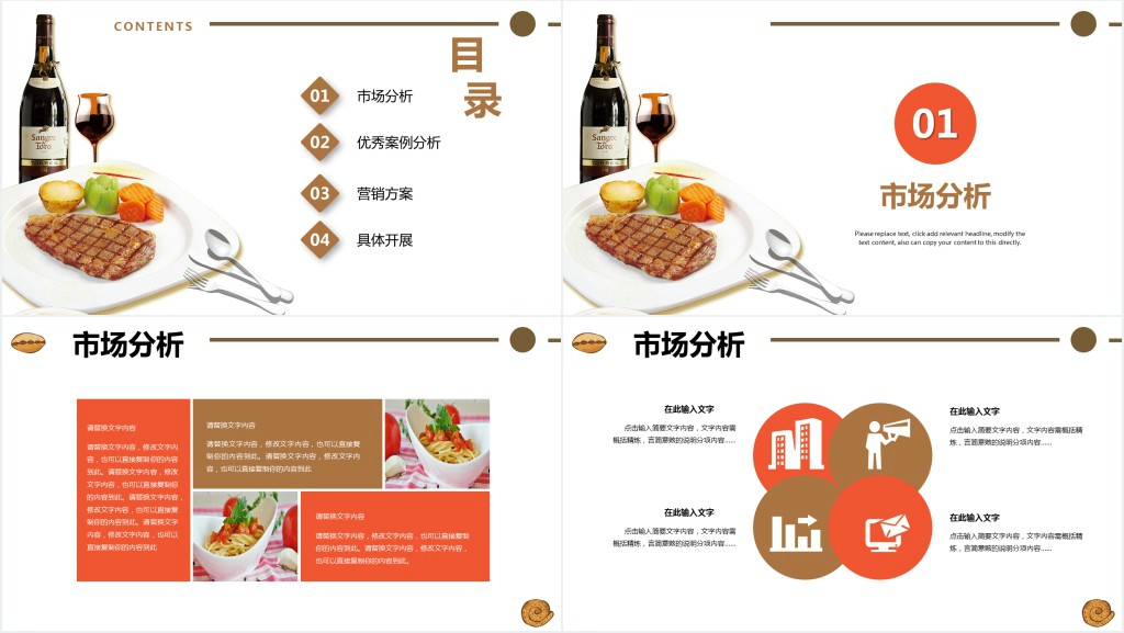餐饮经理月工作总结计划PPT模板