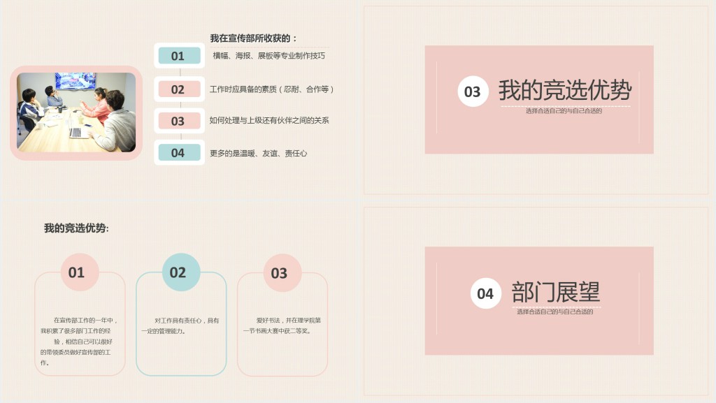 学生会宣传部部长竞选PPT模板 学生会宣传部部长竞选PPT模板