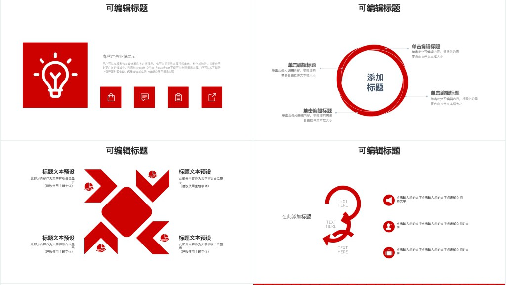红色喜庆人事行政年初个人计划PPT模板 红色喜庆人事行政年初个人计划PPT模板