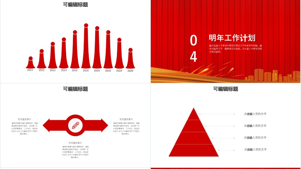 红色喜庆人事行政年初个人计划PPT模板 红色喜庆人事行政年初个人计划PPT模板