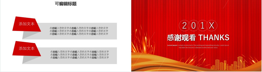 红色喜庆人事行政年初个人计划PPT模板 红色喜庆人事行政年初个人计划PPT模板
