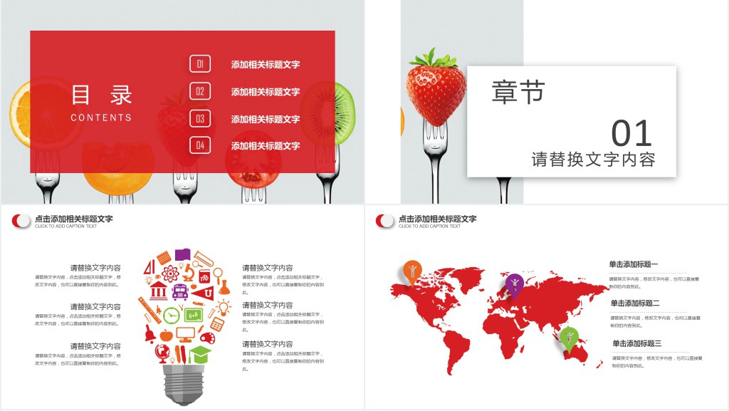 水果营销计划策划书PPT模板