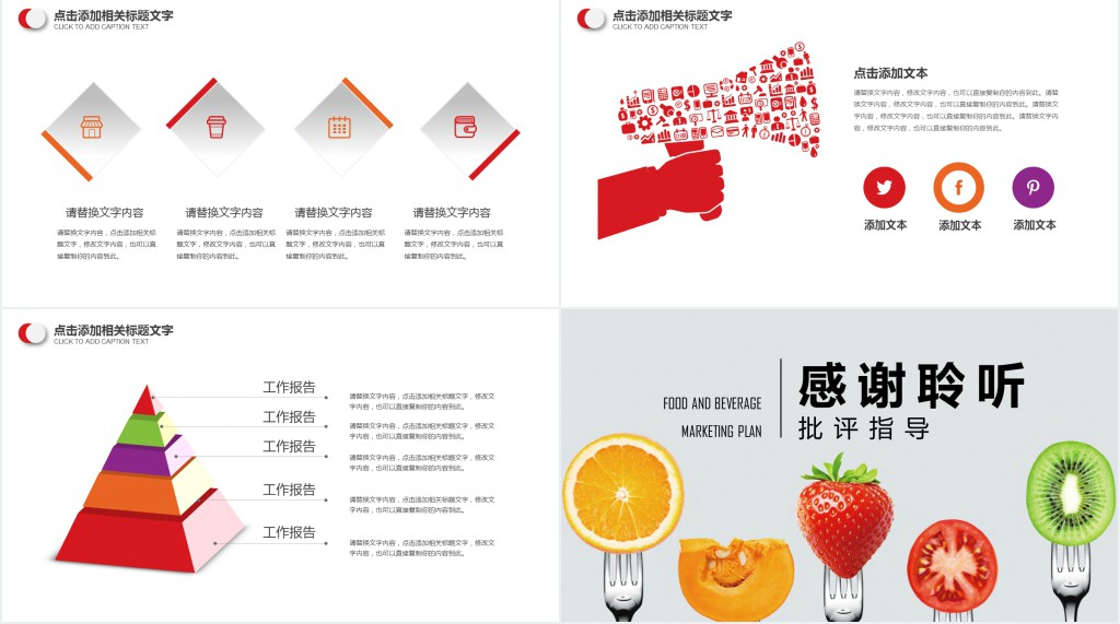 水果营销计划策划书PPT模板