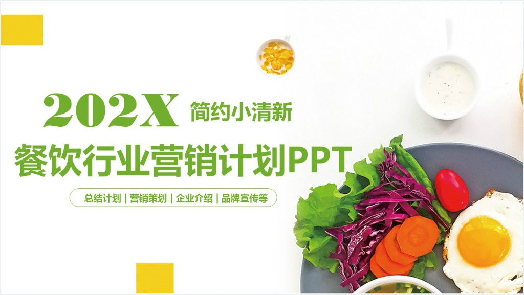 餐饮体验式营销案例PPT模板截图