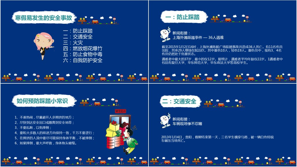 小学生寒假前安全教育知识PPT课件 小学生寒假前安全教育知识PPT课件