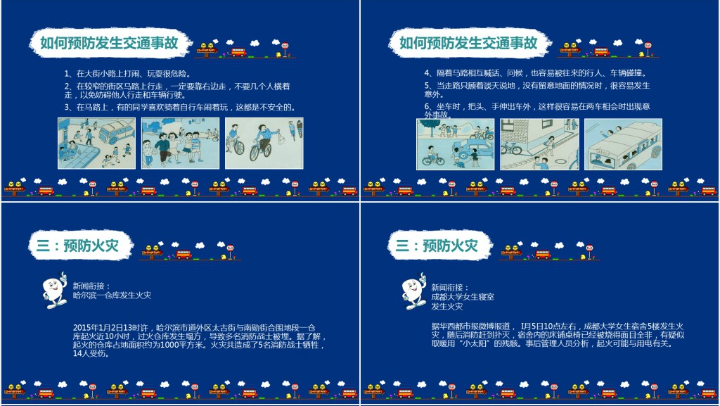 小学生寒假前安全教育知识PPT课件 小学生寒假前安全教育知识PPT课件