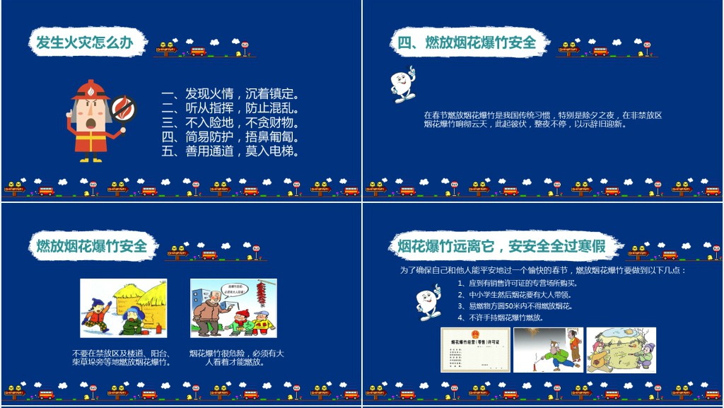 小学生寒假前安全教育知识PPT课件 小学生寒假前安全教育知识PPT课件