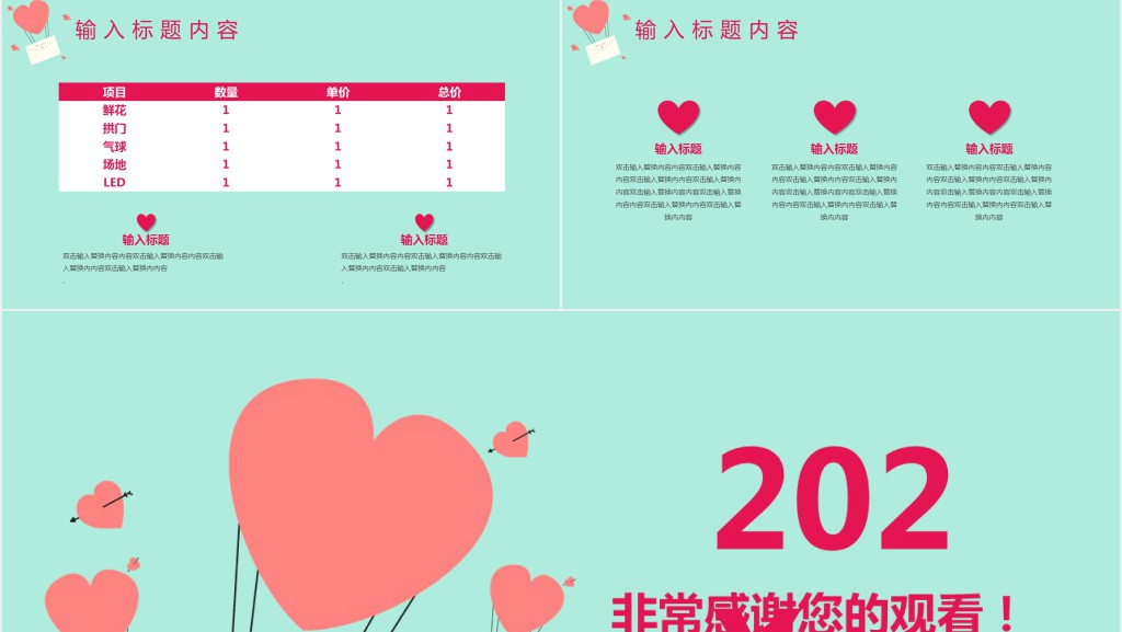 2020情人节活动策划PPT模板 2020情人节活动策划PPT模板