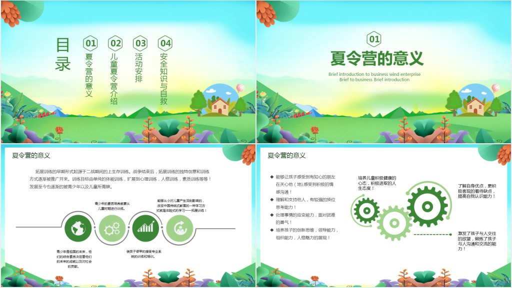 卡通绿色暑假夏令营招生PPT模板 卡通绿色暑假夏令营招生PPT模板