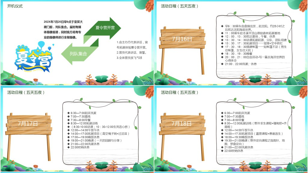 卡通绿色暑假夏令营招生PPT模板 卡通绿色暑假夏令营招生PPT模板