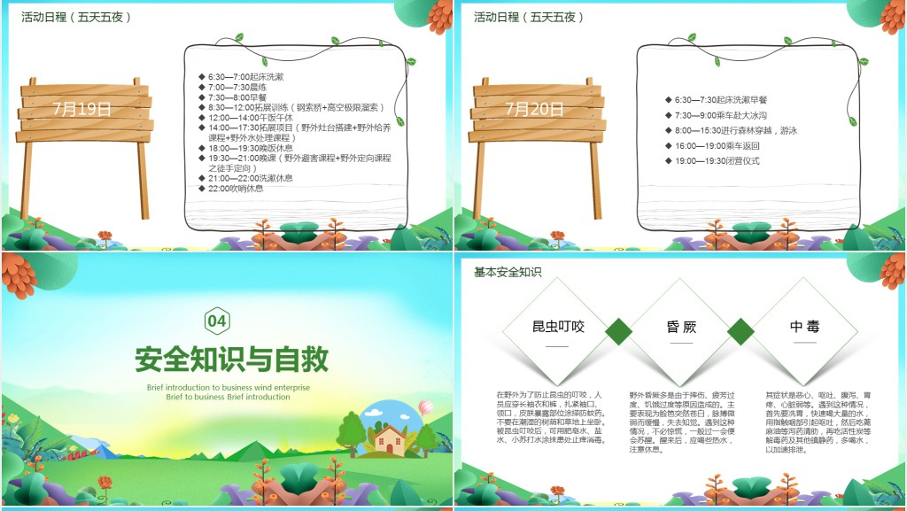 卡通绿色暑假夏令营招生PPT模板 卡通绿色暑假夏令营招生PPT模板