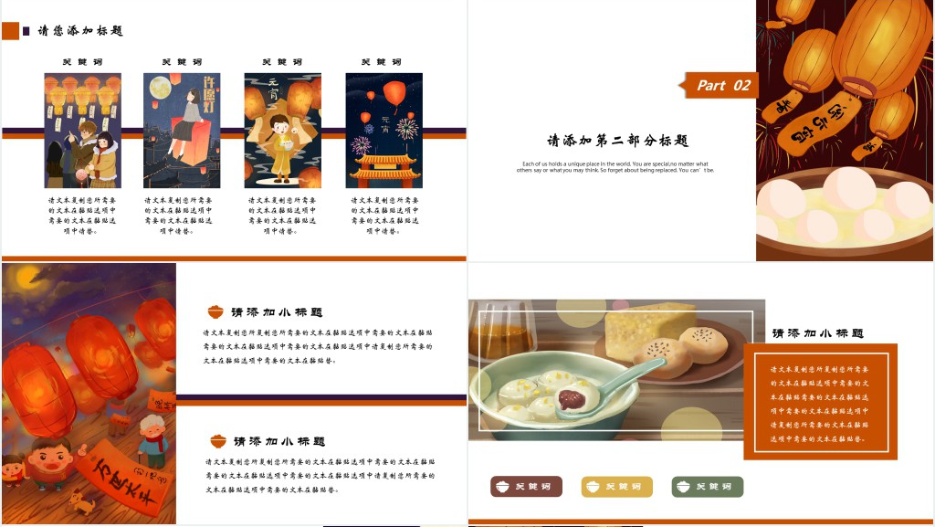 卡通风元宵节活动策划PPT模板 卡通风元宵节活动策划PPT模板