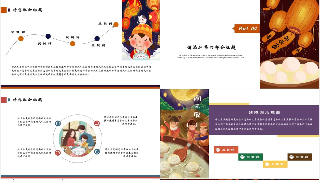卡通风元宵节活动策划PPT模板 卡通风元宵节活动策划PPT模板