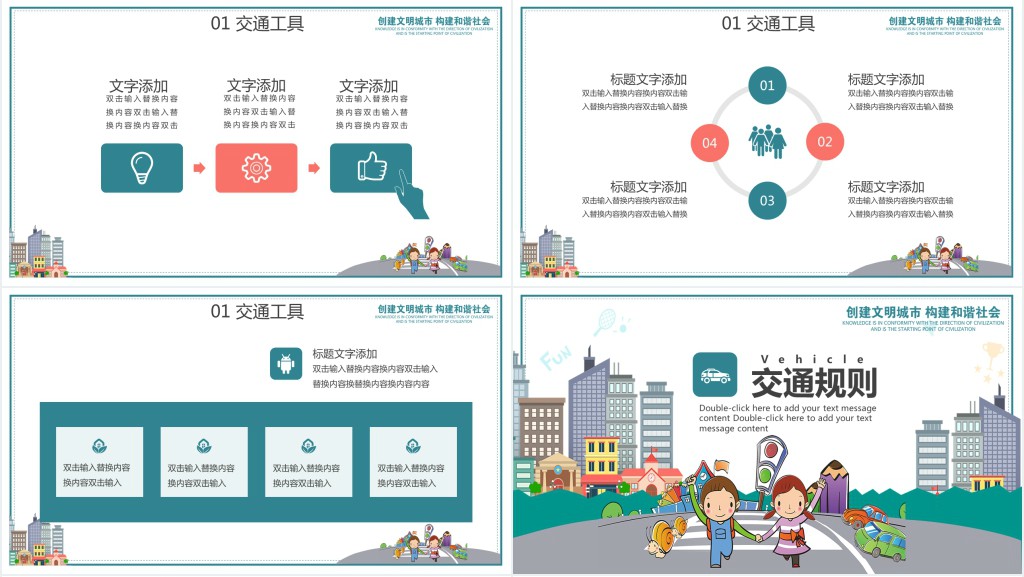 小学生交通安全知识教育PPT课件 小学生交通安全知识教育PPT课件