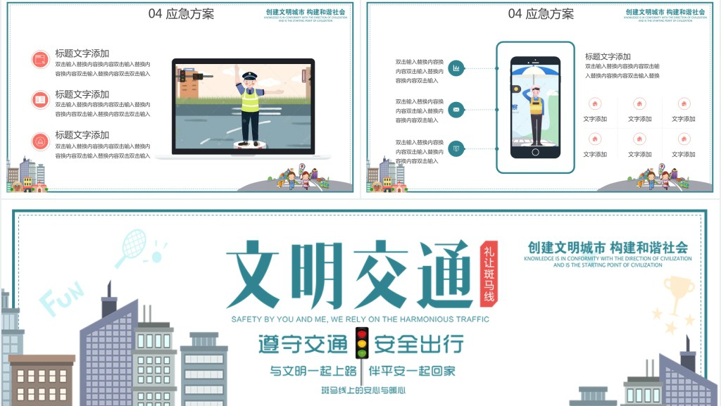 小学生交通安全知识教育PPT课件 小学生交通安全知识教育PPT课件