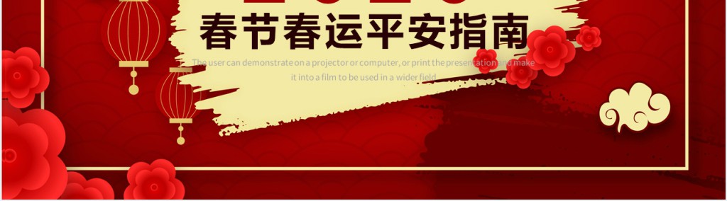 春运安全教育培训PPT模板 春运安全教育培训PPT模板
