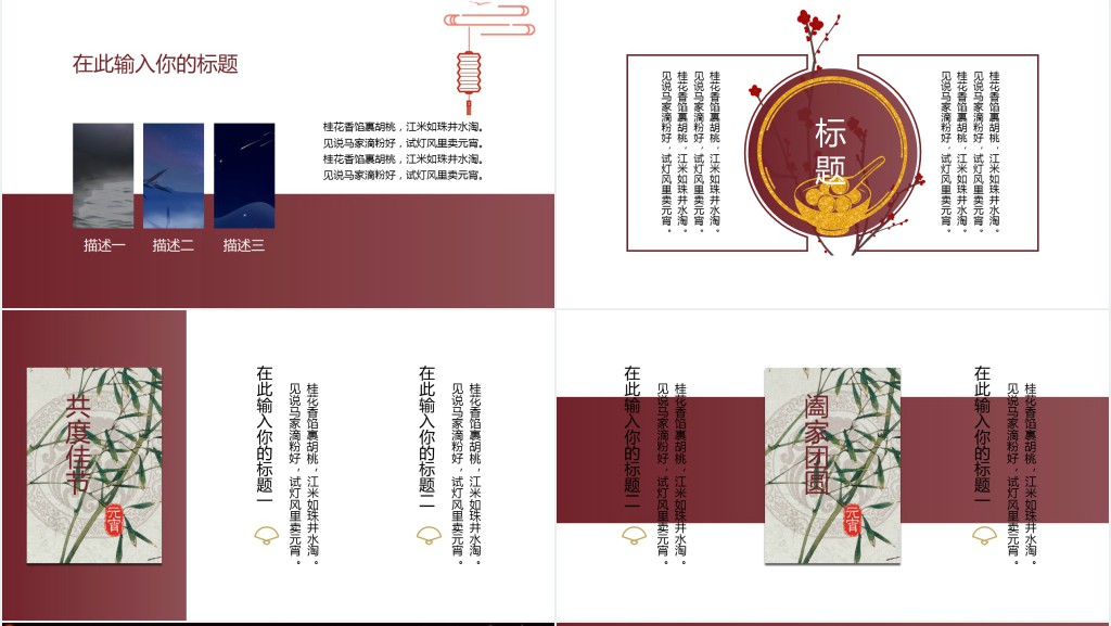 元宵喜乐会元宵佳节PPT模板 元宵喜乐会元宵佳节PPT模板